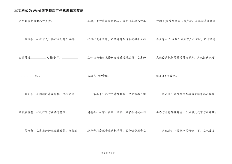 关于二手安置房买卖合同_第2页