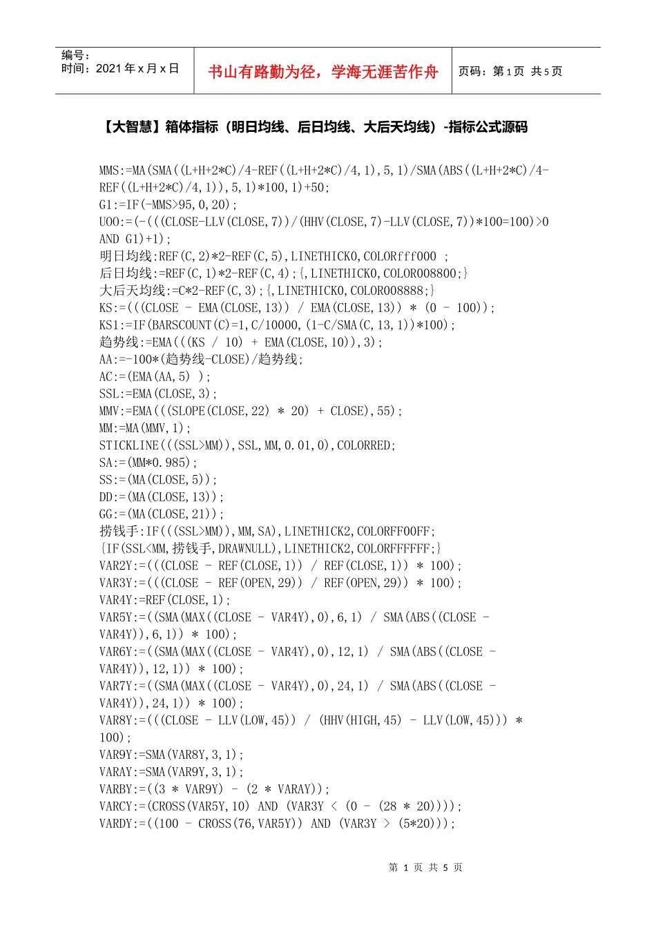 【大智慧】箱体指标(明日均线、后日均线、大后天均线_第1页