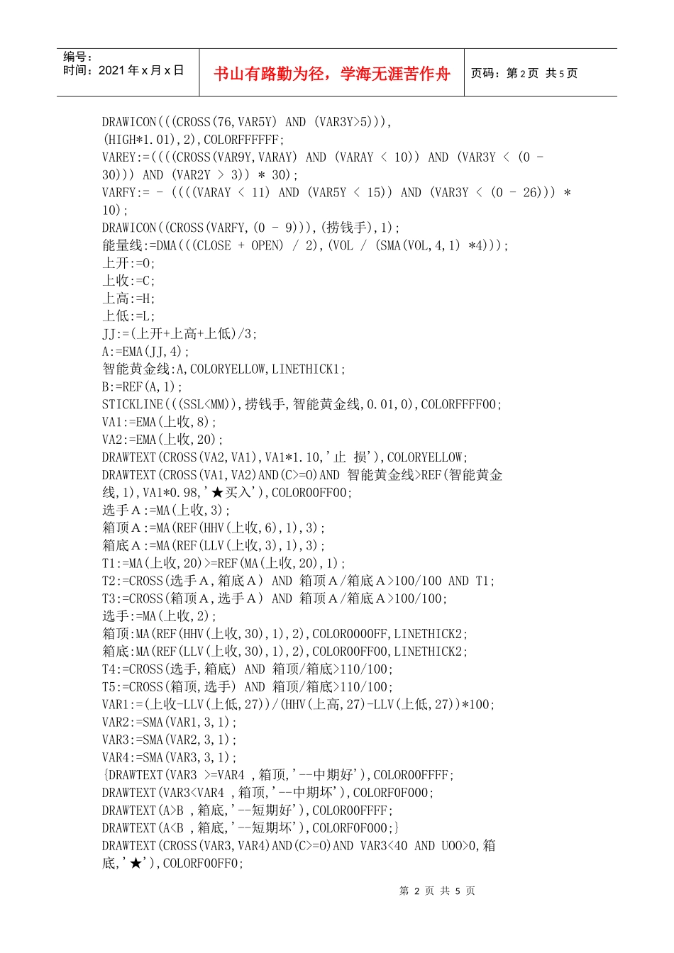 【大智慧】箱体指标(明日均线、后日均线、大后天均线_第2页