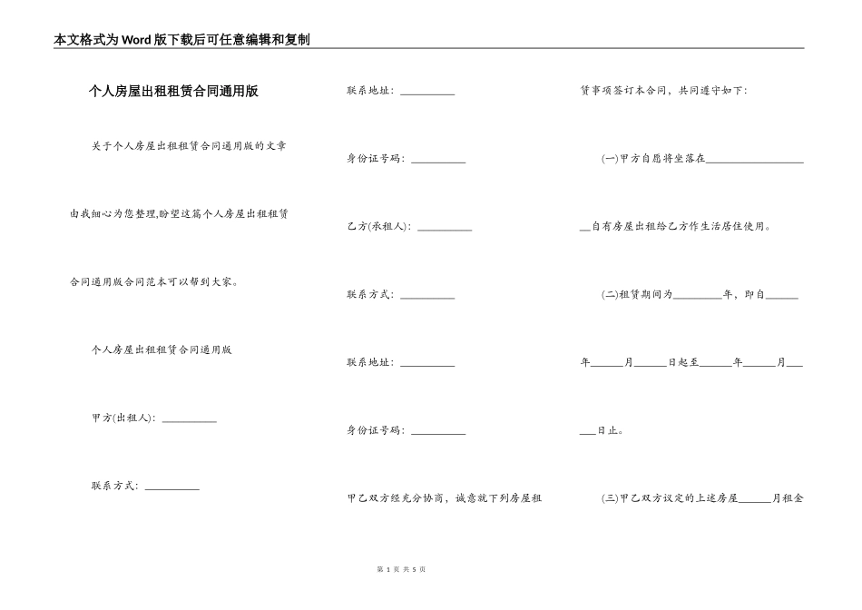 个人房屋出租租赁合同通用版_第1页