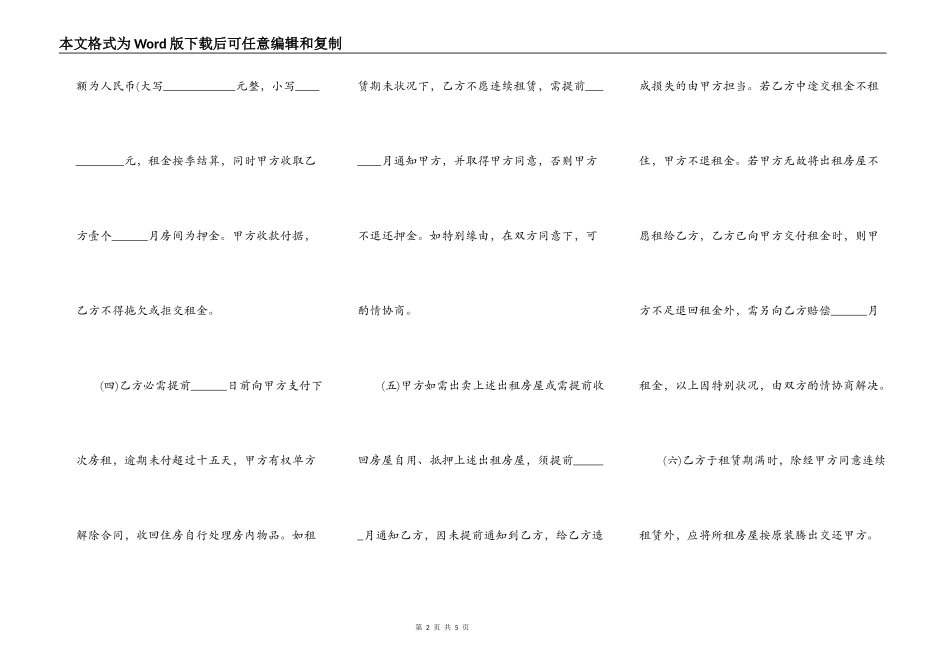 个人房屋出租租赁合同通用版_第2页
