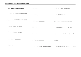 个人房屋出租租赁合同通用版