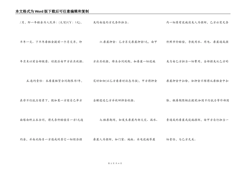 门市房屋租赁合同通用版样板_第2页