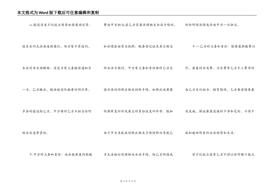 门市房屋租赁合同通用版样板_第3页