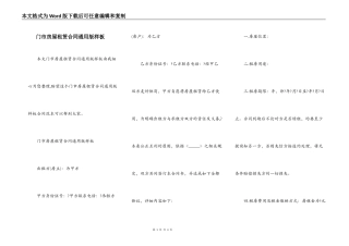 门市房屋租赁合同通用版样板