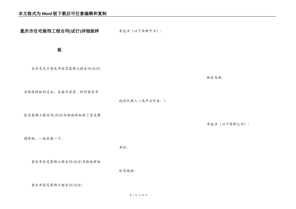 重庆市住宅装饰工程合同详细版样板_第1页