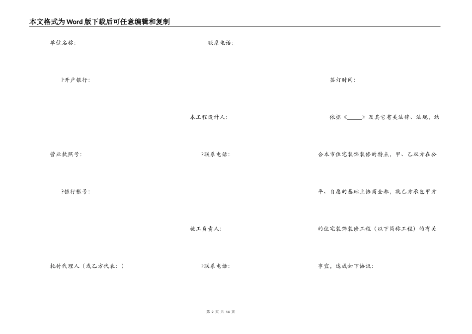 重庆市住宅装饰工程合同详细版样板_第2页