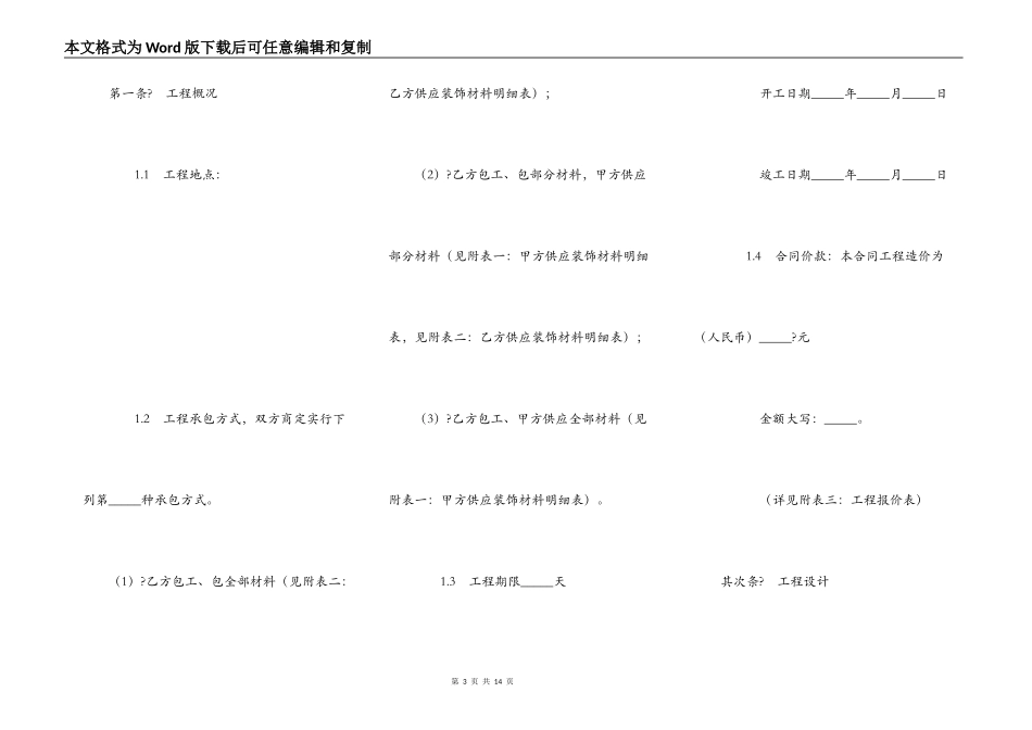 重庆市住宅装饰工程合同详细版样板_第3页