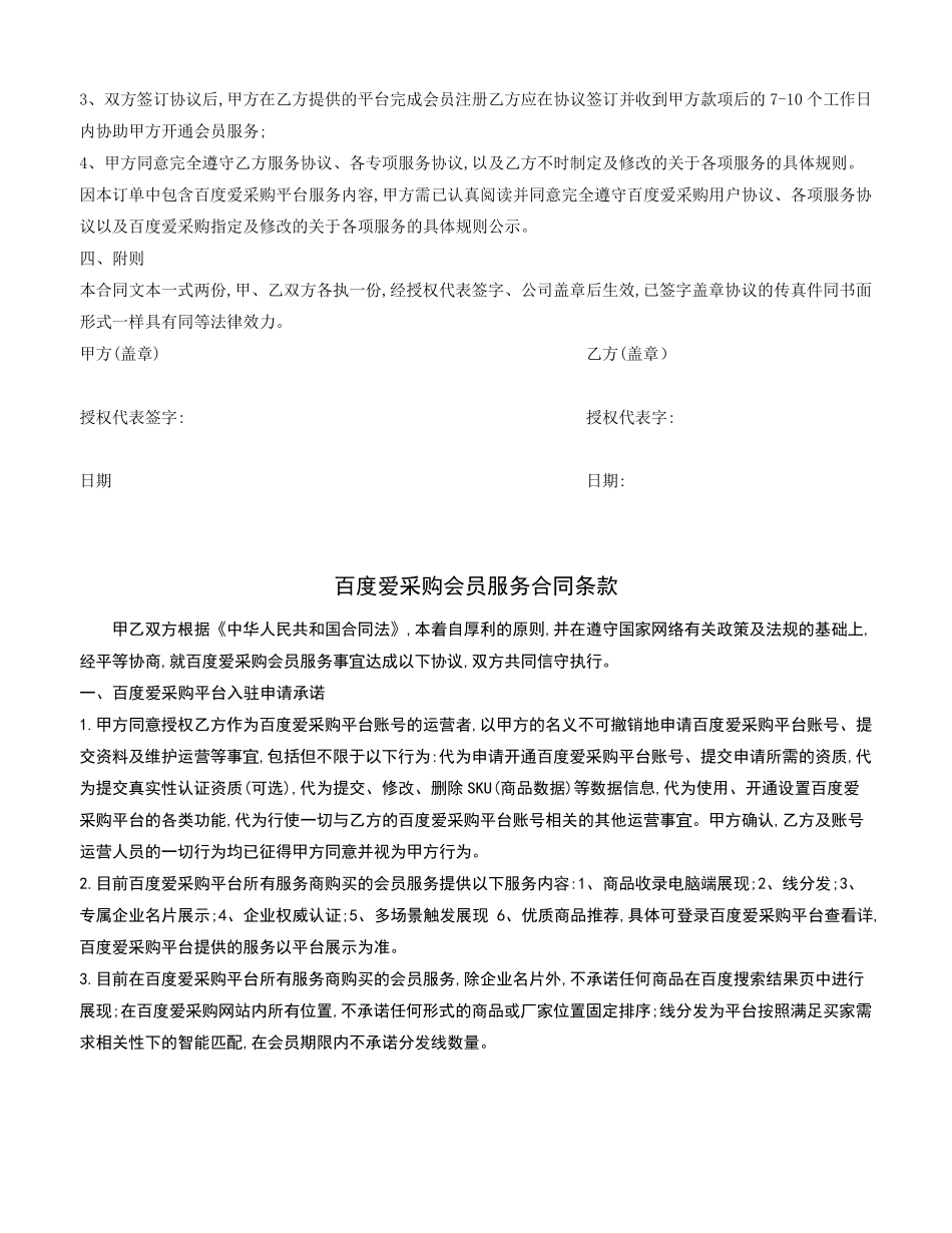 百度爱采购会员服务合同_第2页