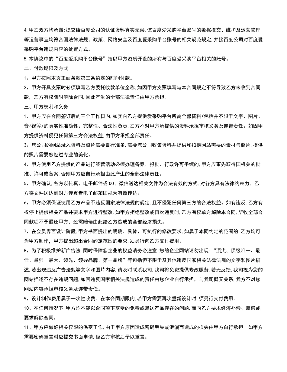 百度爱采购会员服务合同_第3页