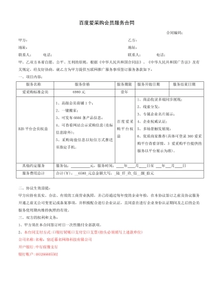 百度爱采购会员服务合同