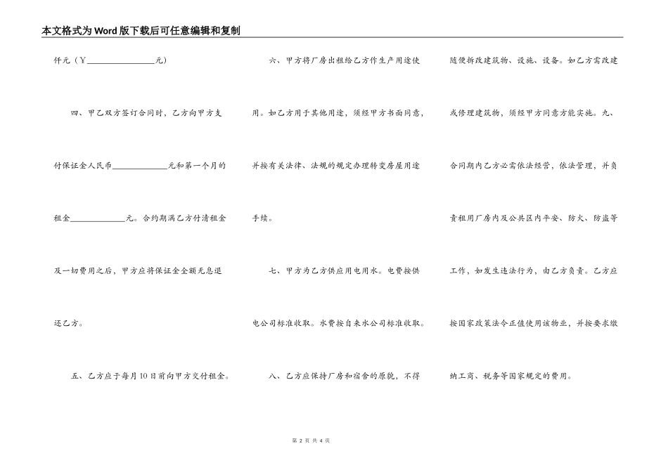 厂房租赁合同简易模板_第2页