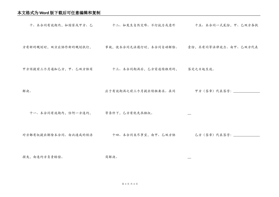 厂房租赁合同简易模板_第3页
