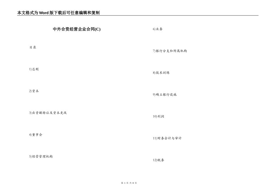 中外合资经营企业合同(C)_第1页
