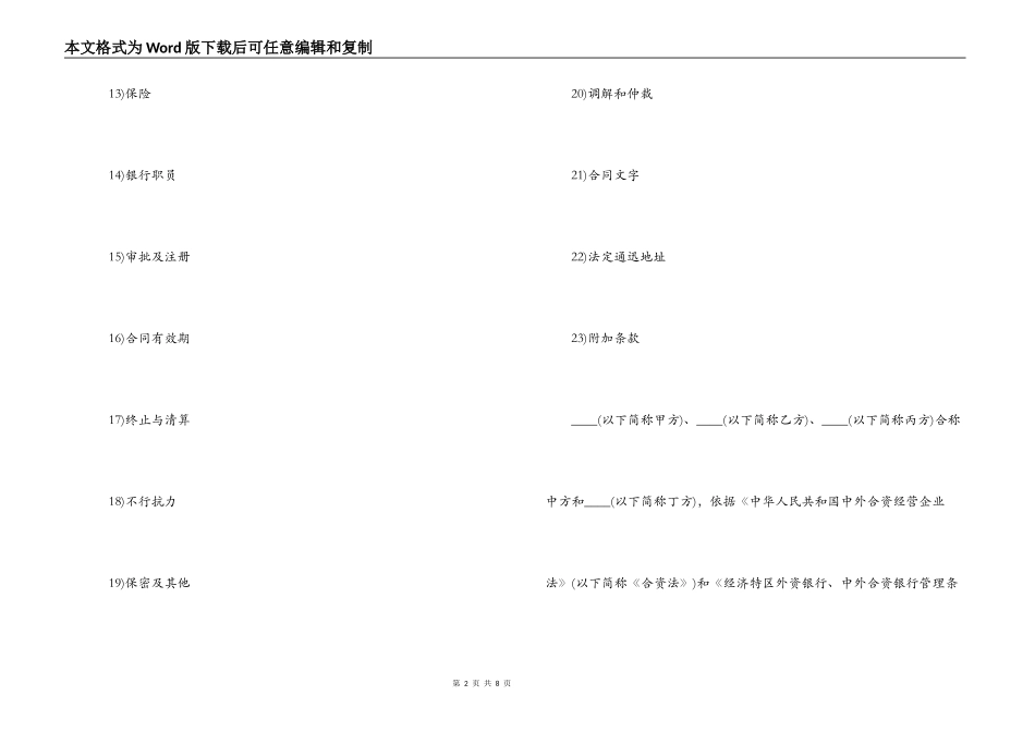 中外合资经营企业合同(C)_第2页