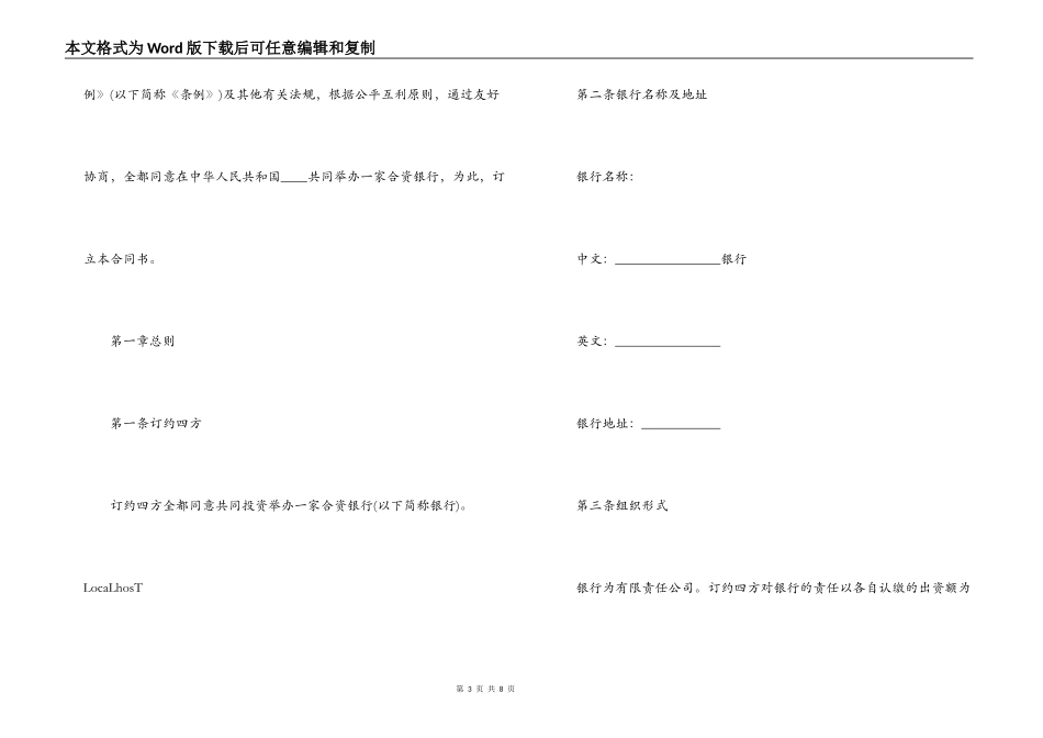 中外合资经营企业合同(C)_第3页