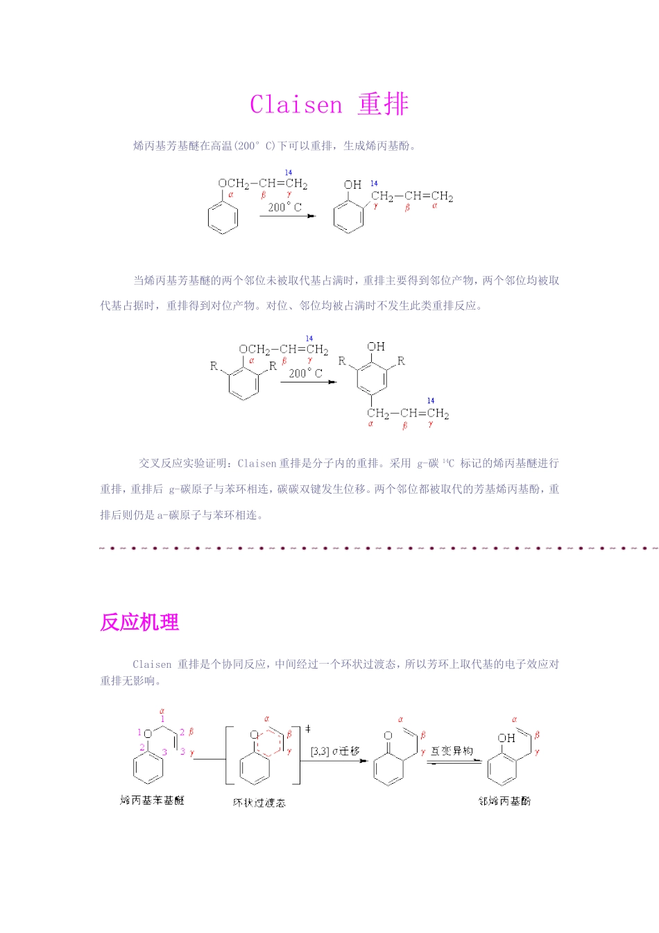 Claisen 重排化学知识点梳理汇总_第1页