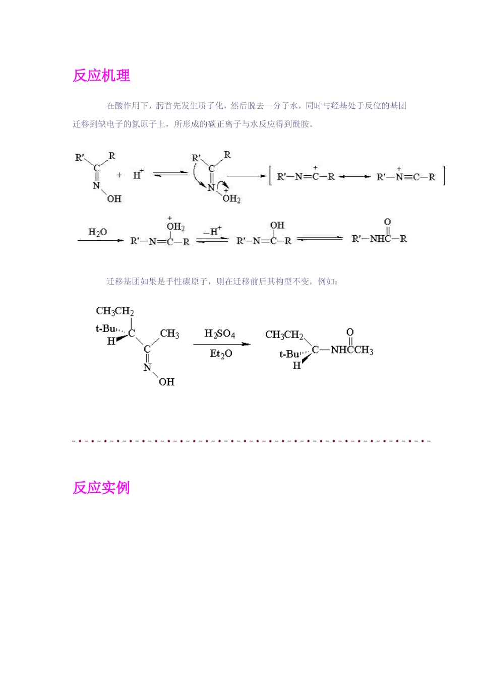 Claisen 重排化学知识点梳理汇总_第3页