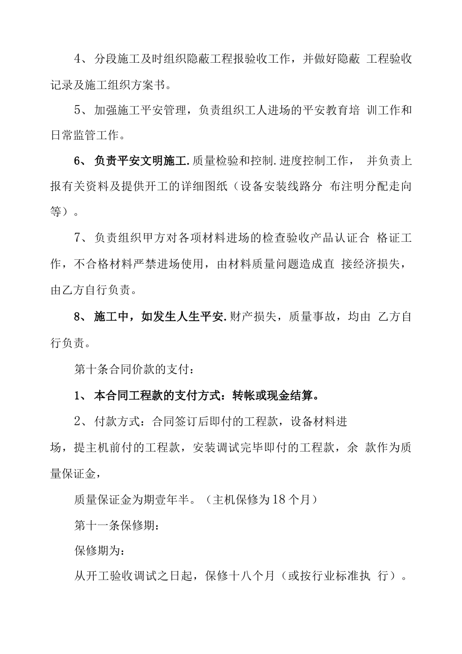 空调安装承包合同范文3篇_第3页