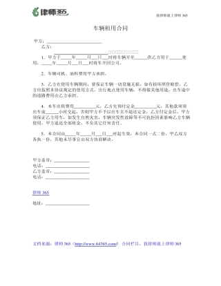 车辆租用合同