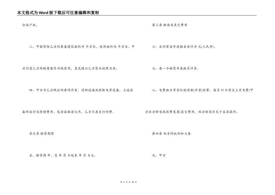 包头商铺租房合同范本3篇_第2页