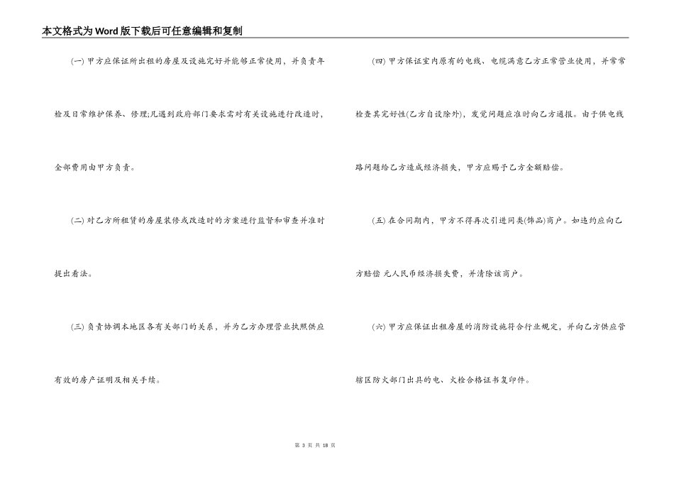 包头商铺租房合同范本3篇_第3页
