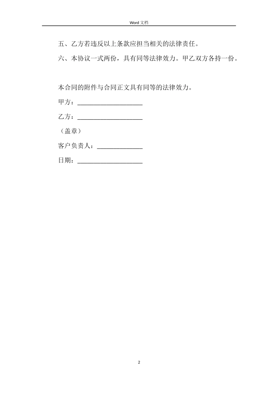 翻译保密合同(二)_第2页