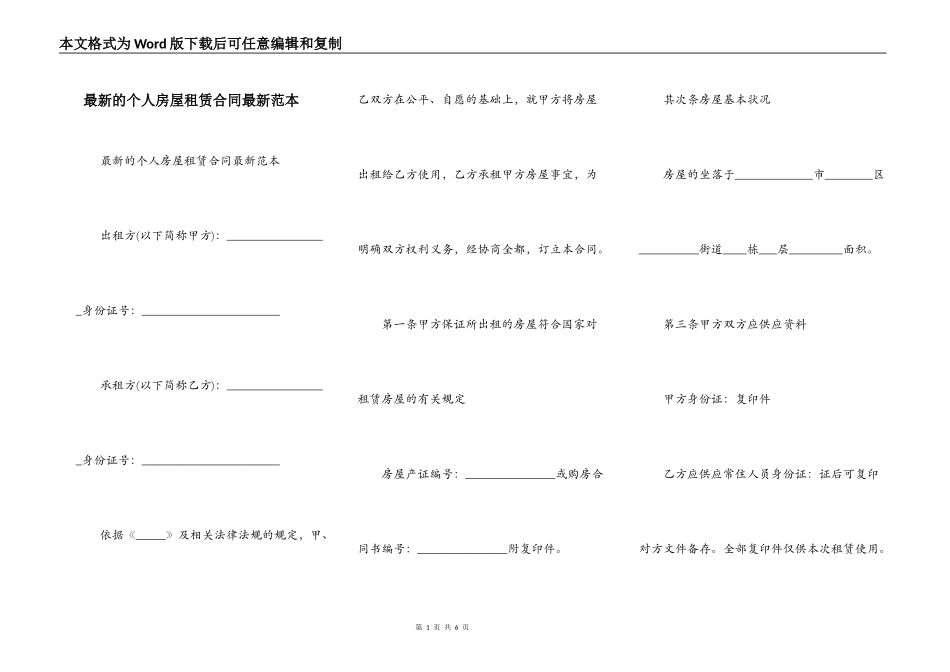 最新的个人房屋租赁合同最新范本_第1页