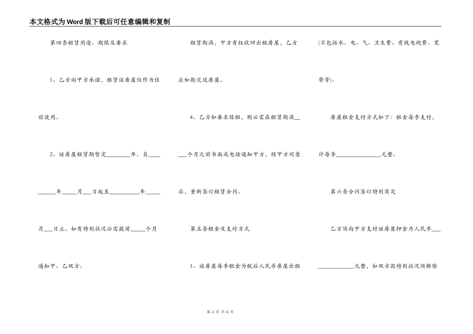 最新的个人房屋租赁合同最新范本_第2页
