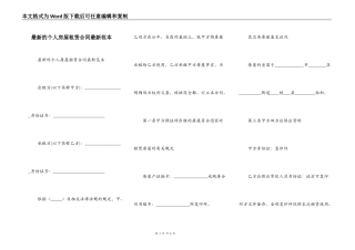 最新的个人房屋租赁合同最新范本