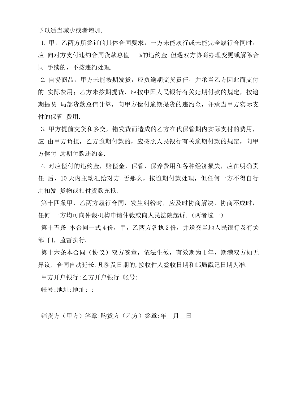 商品采购合同模板_第3页