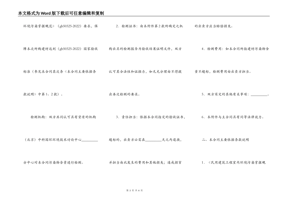 室内环境质量保证合同（适用于建材买卖）_第2页