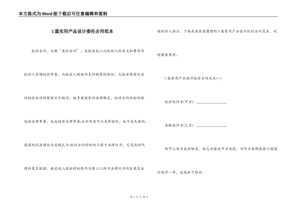5篇实用产品设计委托合同范本_第1页
