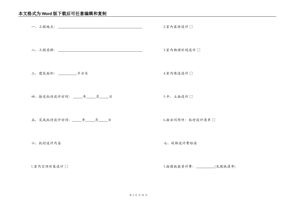 5篇实用产品设计委托合同范本_第2页