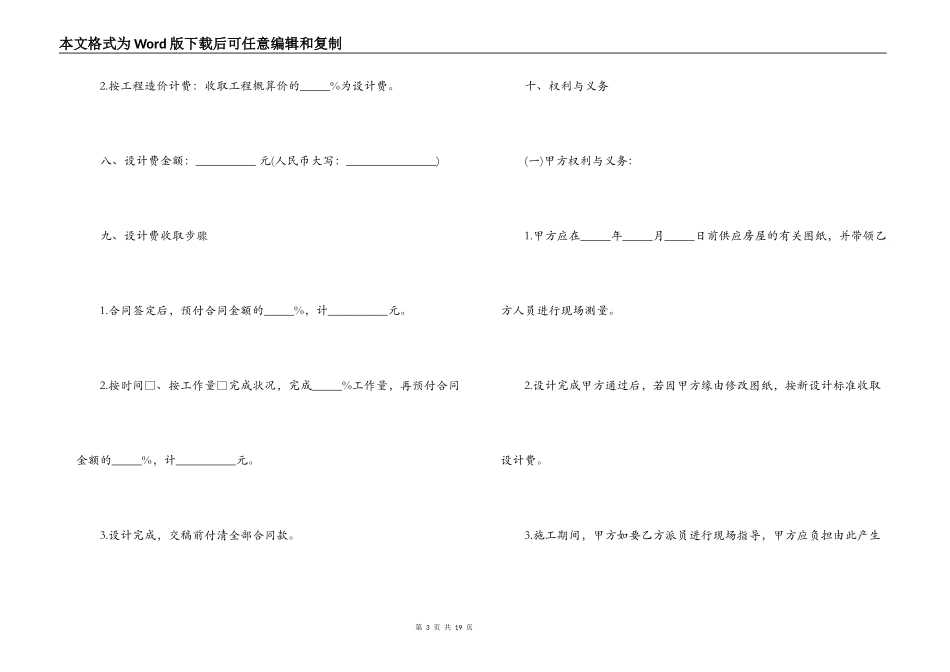 5篇实用产品设计委托合同范本_第3页