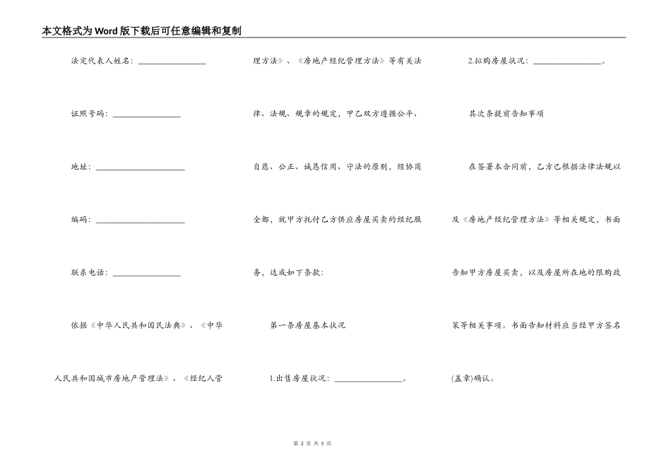 广东省房地产经纪服务合同通用版_第2页