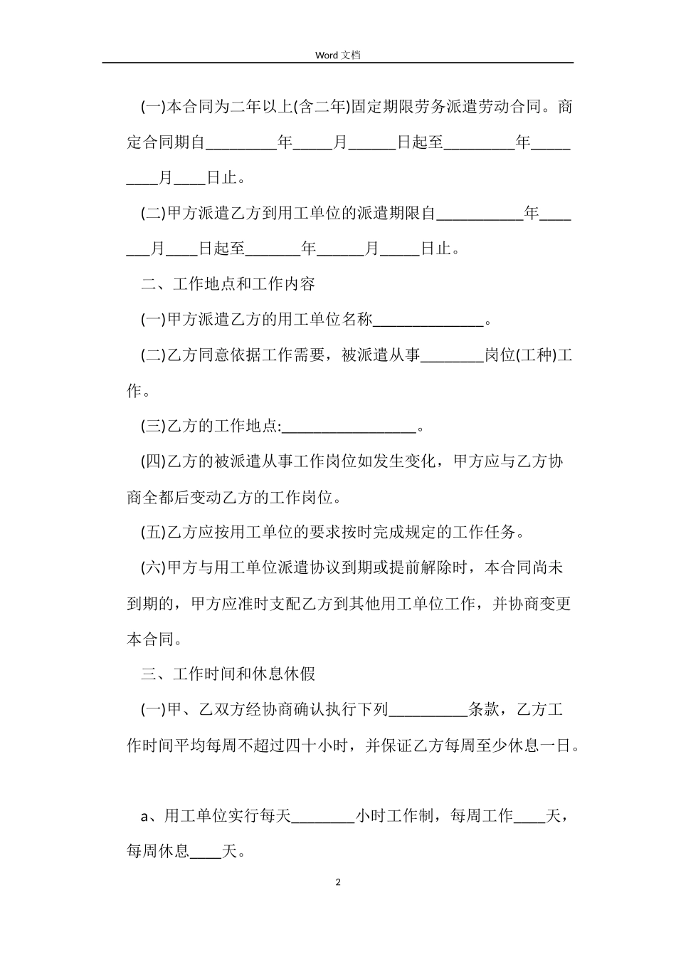 苏州劳务派遣劳动合同范本_第2页