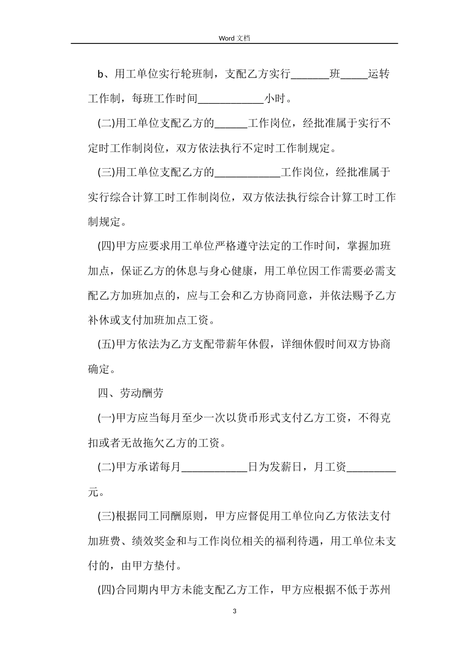 苏州劳务派遣劳动合同范本_第3页