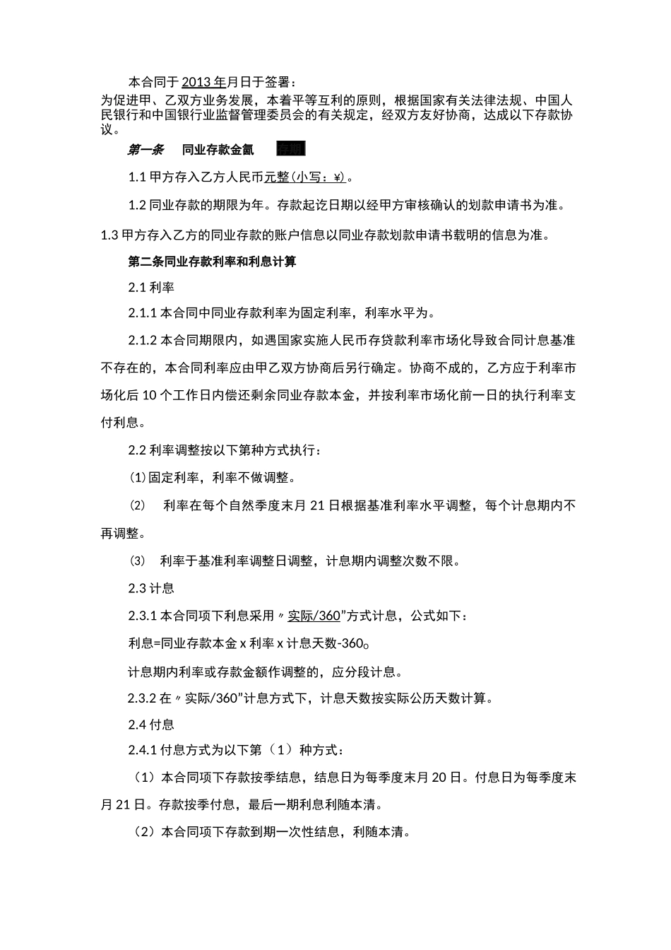 同业存款合同_第2页