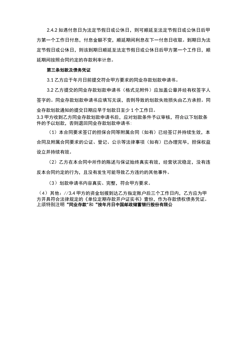 同业存款合同_第3页