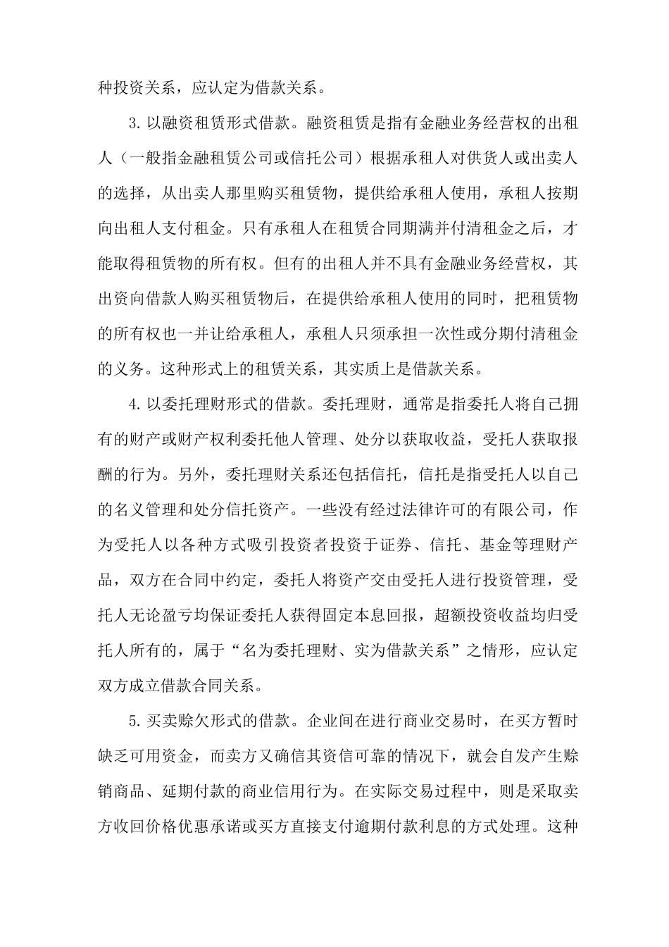 企业之间借款合同  六篇_第2页