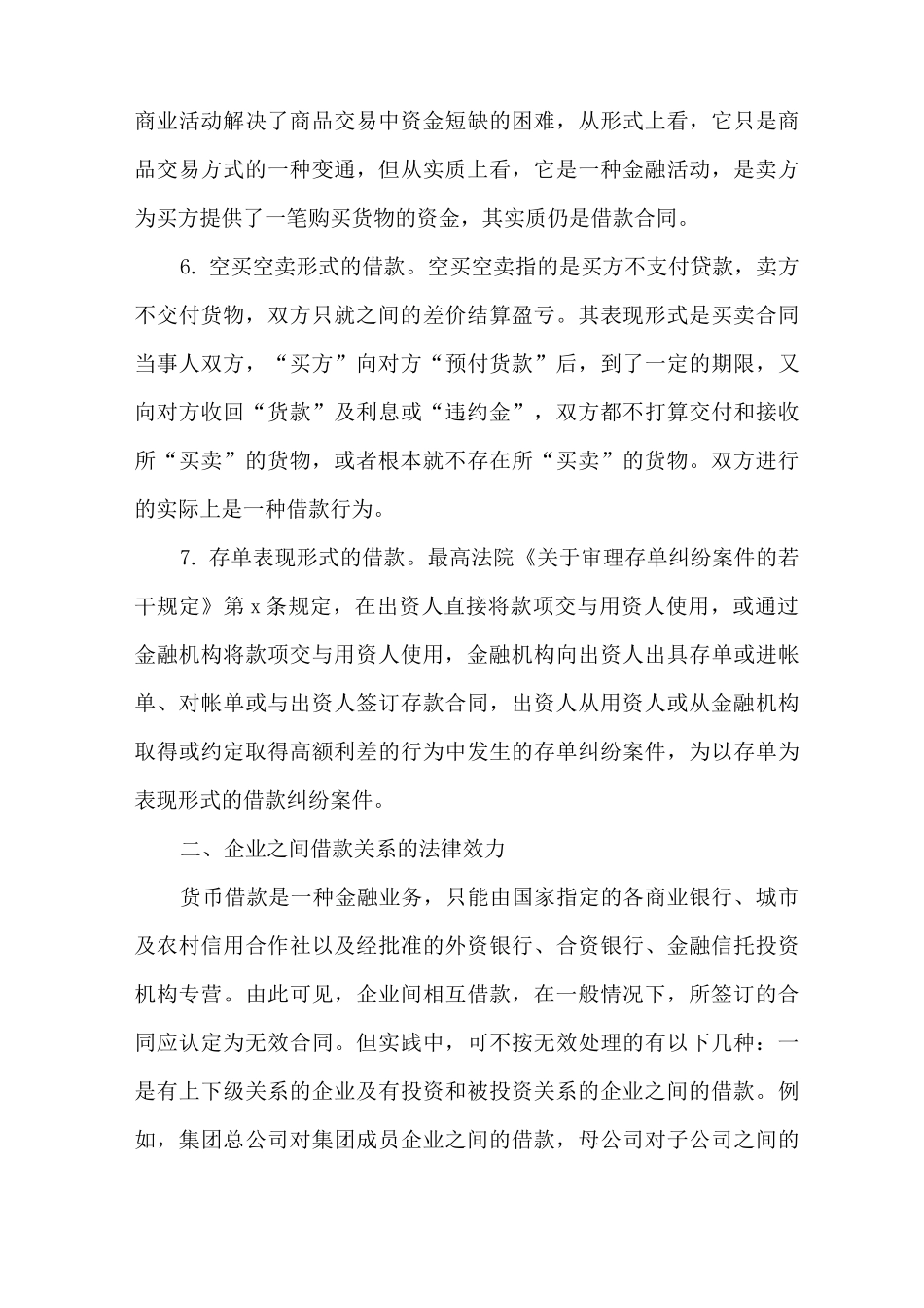 企业之间借款合同  六篇_第3页