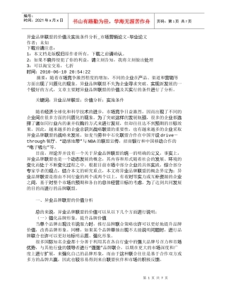 【精品文档-管理学】异业品牌联盟的价值及实施条件分析_市场营