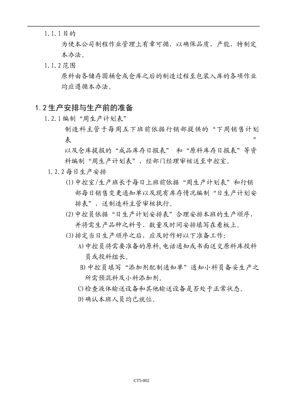 【企业管理】生产管理制度_第2页