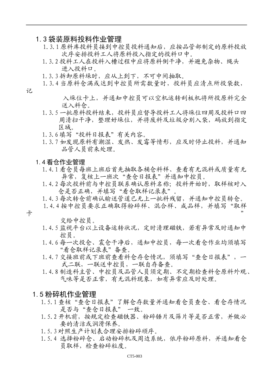 【企业管理】生产管理制度_第3页