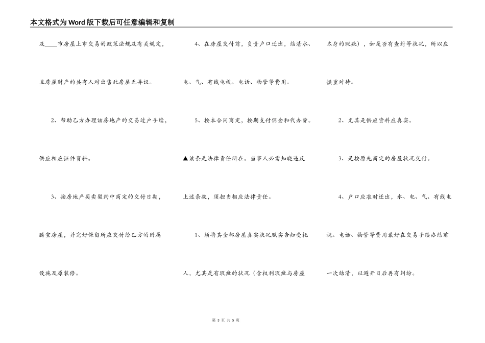 XX自建房买卖合同样书_第3页