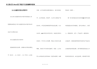 XX自建房买卖合同样书