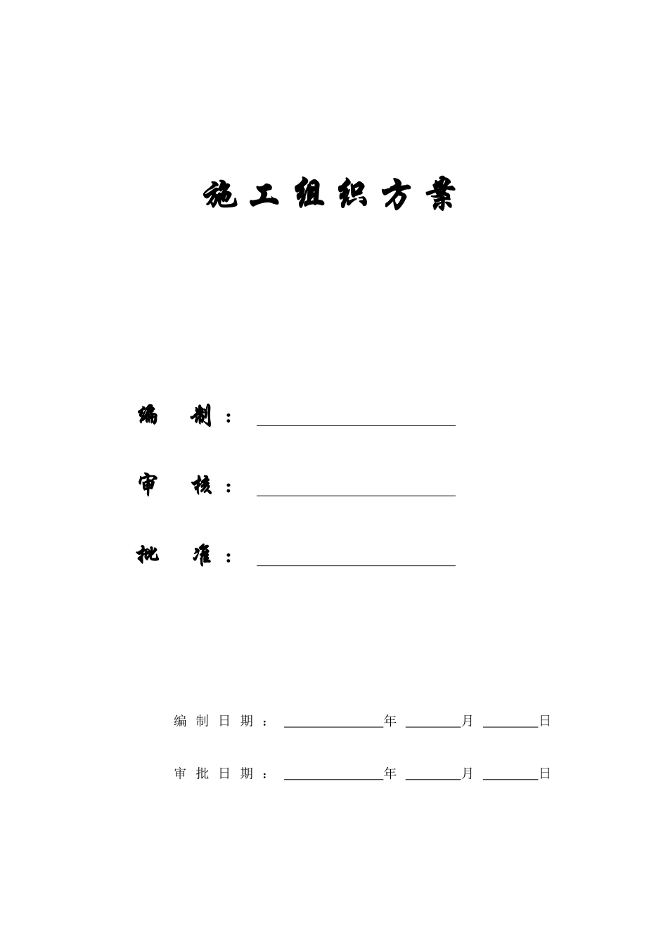 【施工组织方案】广州某大学医院门诊楼施工组织设计_第1页
