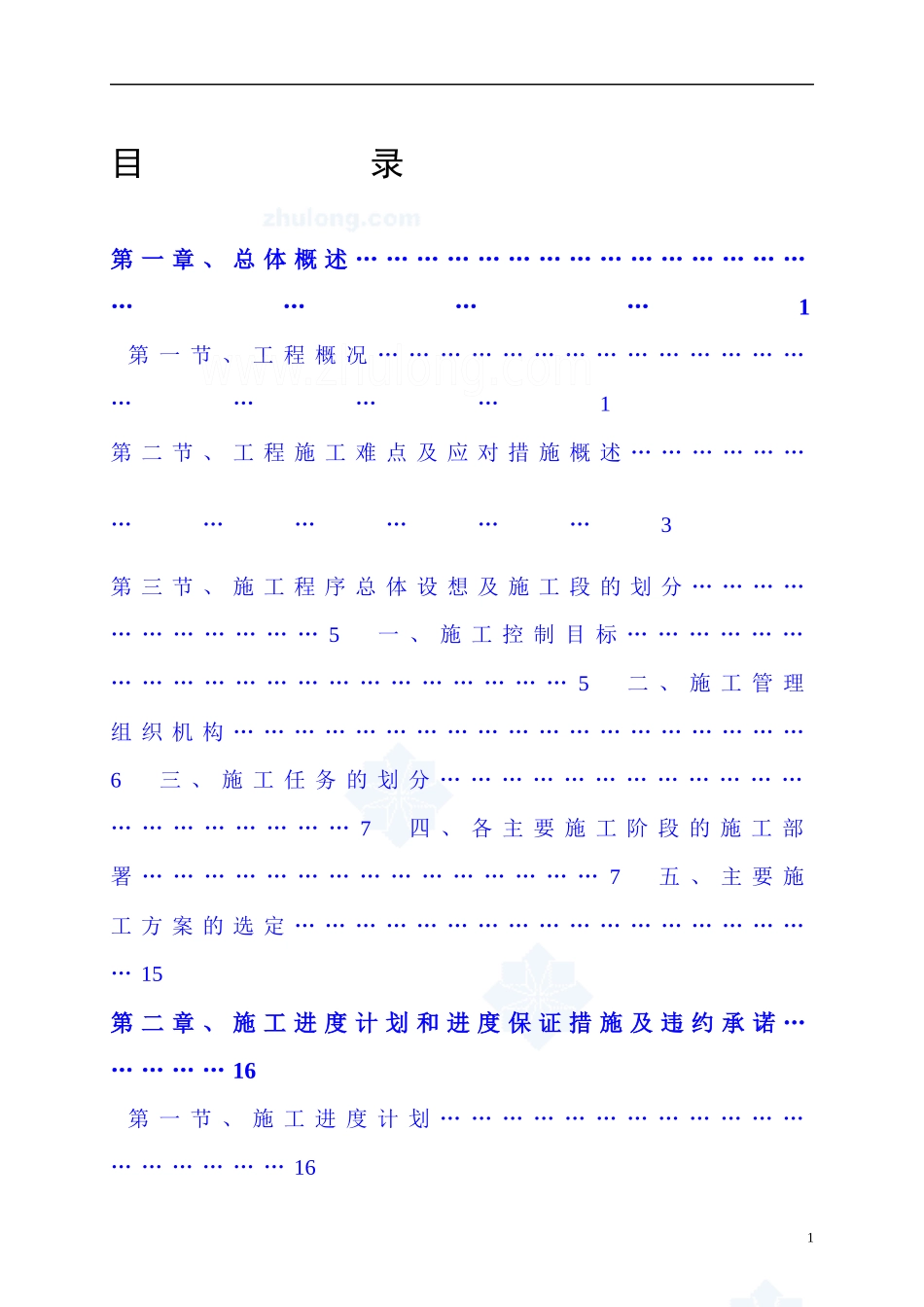 【施工组织方案】广州某大学医院门诊楼施工组织设计_第2页