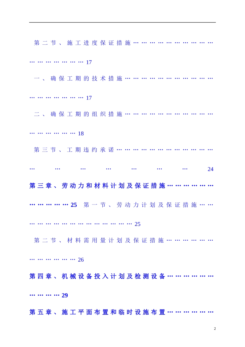 【施工组织方案】广州某大学医院门诊楼施工组织设计_第3页